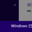 word2010破解版在哪儿下载